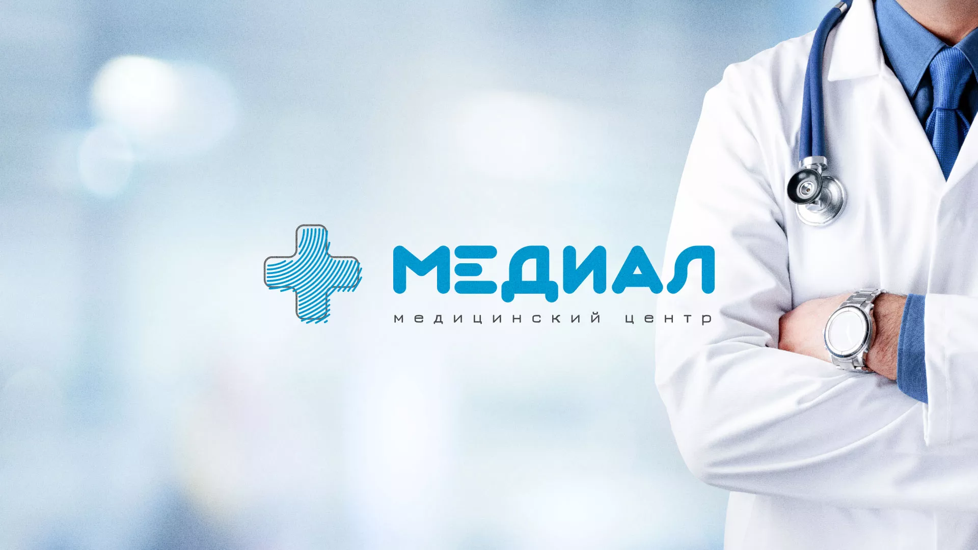 Создание сайта для медицинского центра «Медиал» в Раменском
